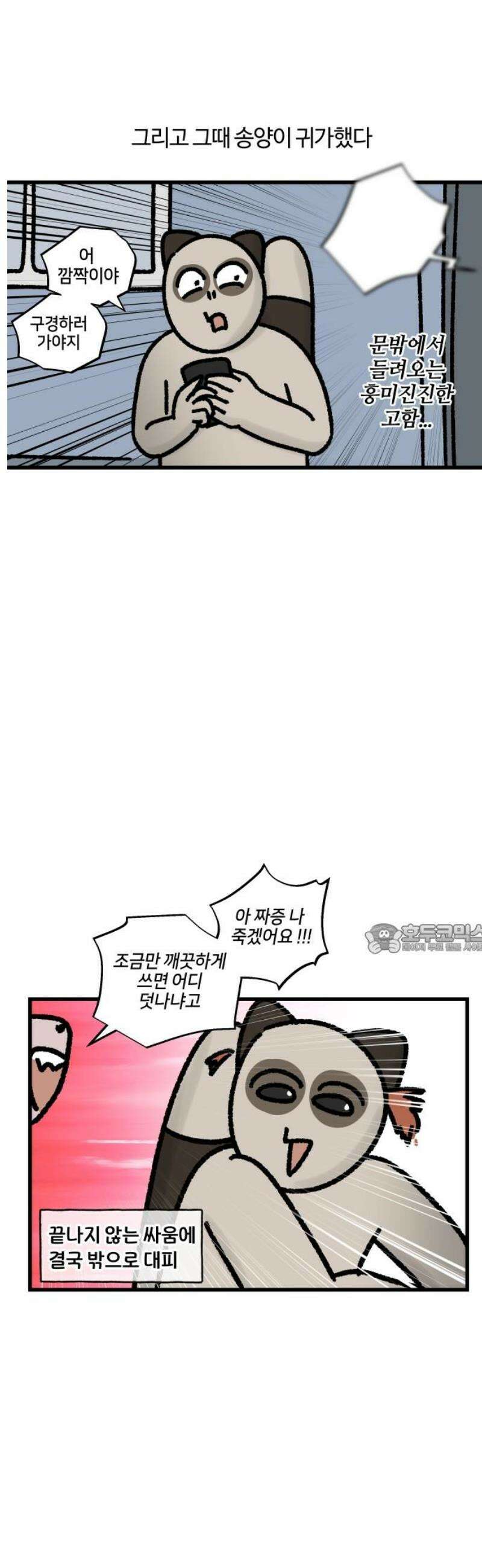 구야는 신입 85화 셰어하우스 생존기 (2) 8