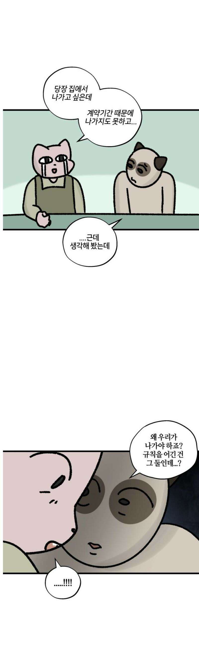 구야는 신입 85화 셰어하우스 생존기 (2) 9