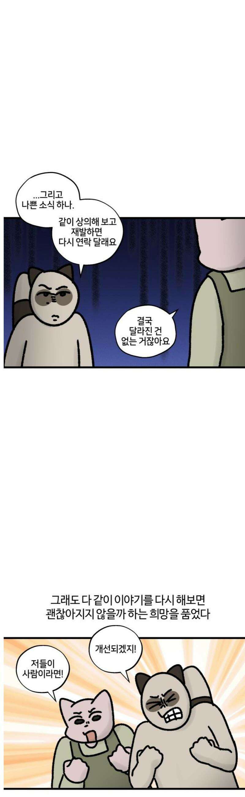 구야는 신입 85화 셰어하우스 생존기 (2) 11