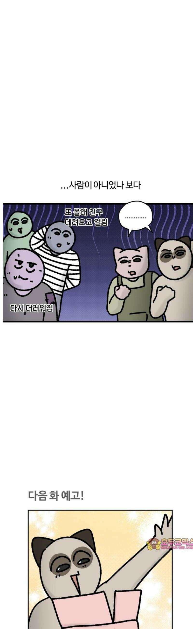 구야는 신입 85화 셰어하우스 생존기 (2) 12
