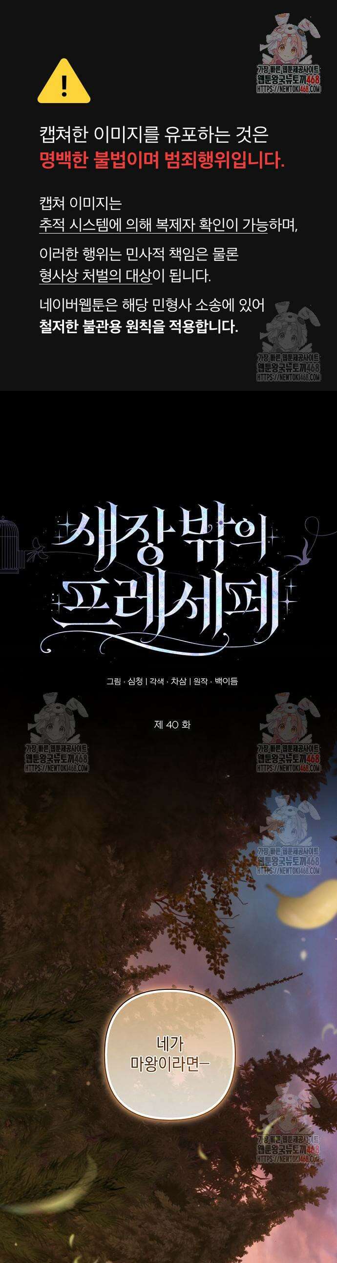 새장 밖의 프레세페 40화 1