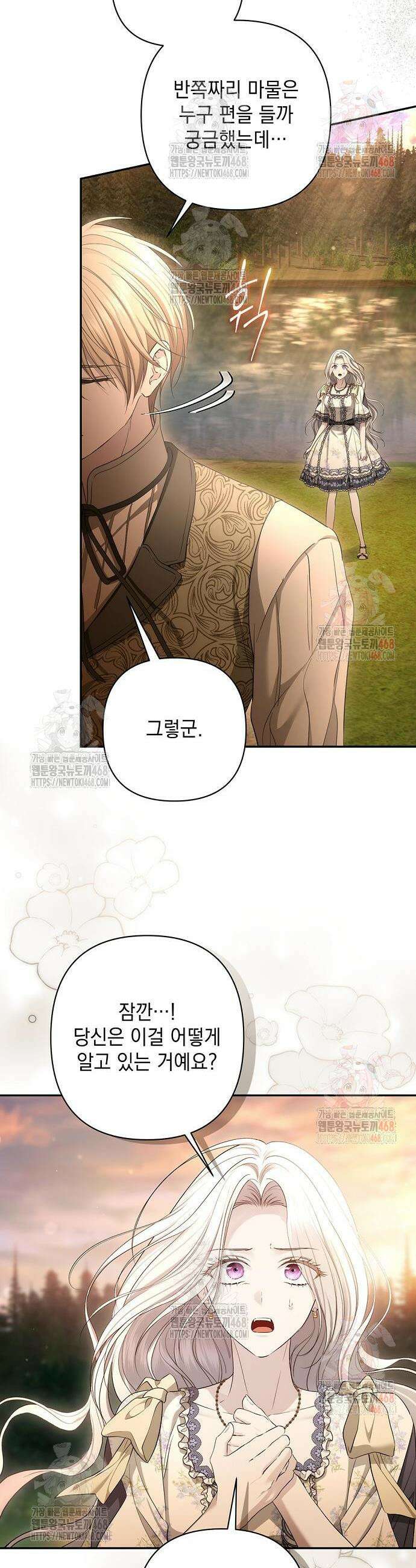 새장 밖의 프레세페 40화 6