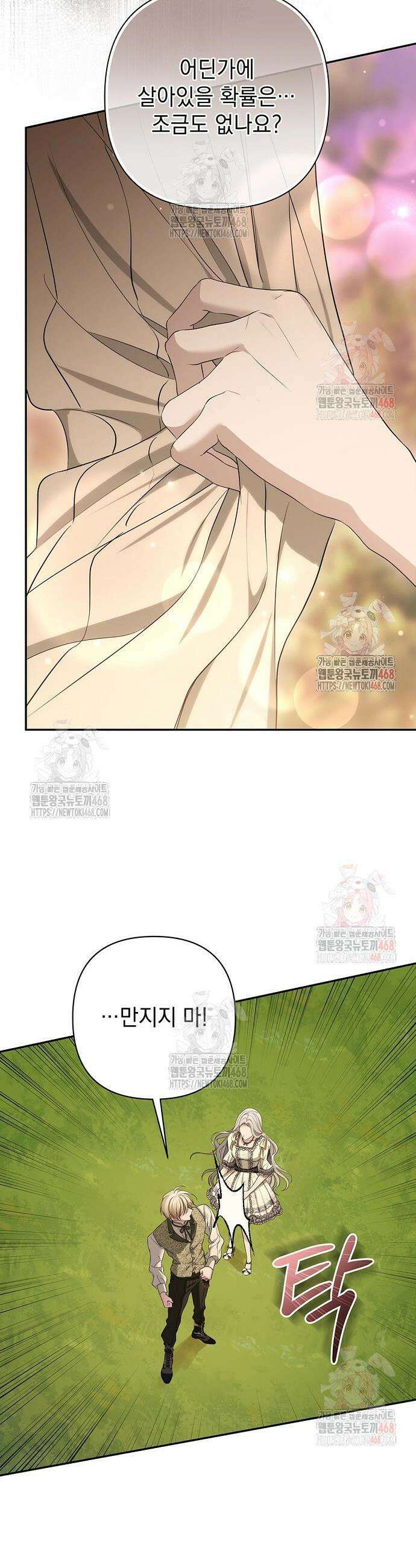 새장 밖의 프레세페 40화 18