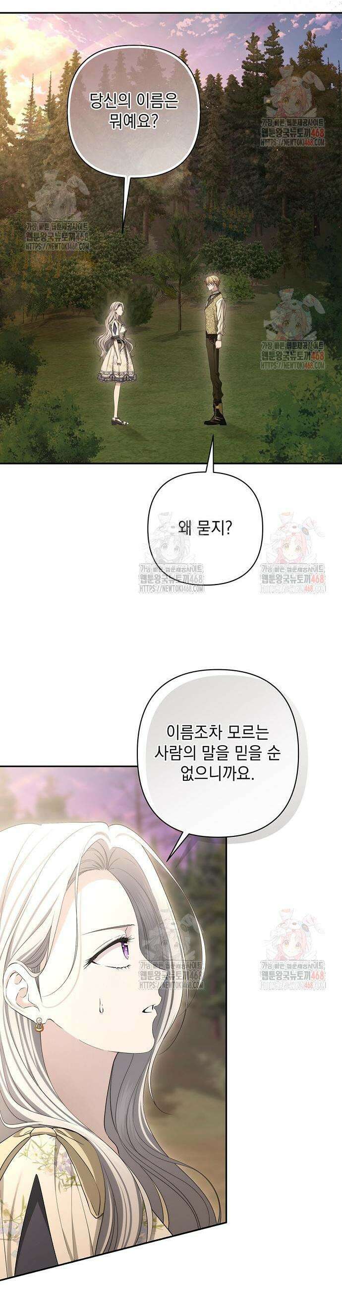 새장 밖의 프레세페 40화 22
