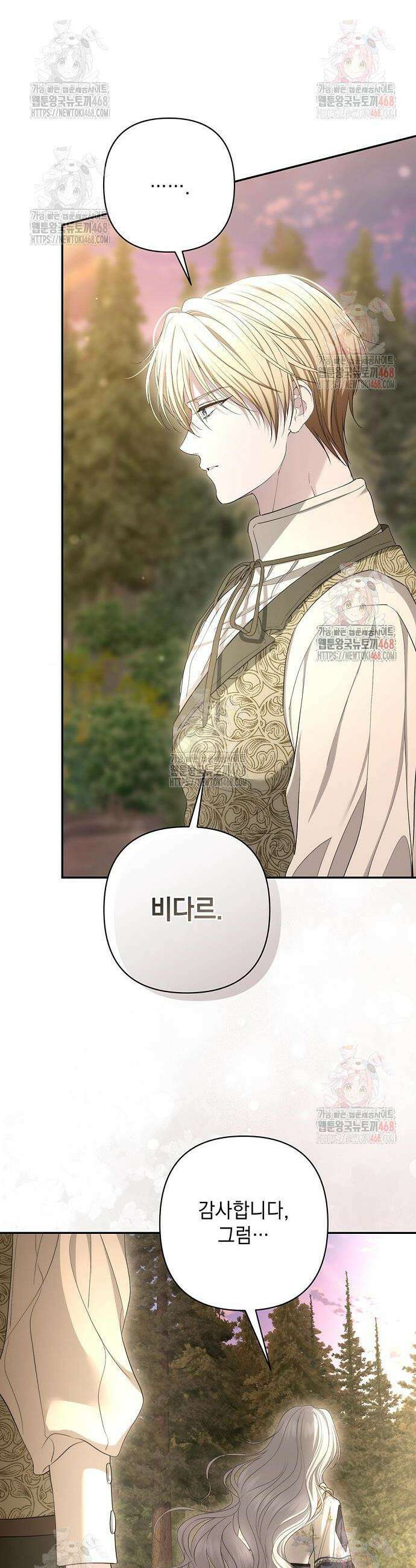 새장 밖의 프레세페 40화 23