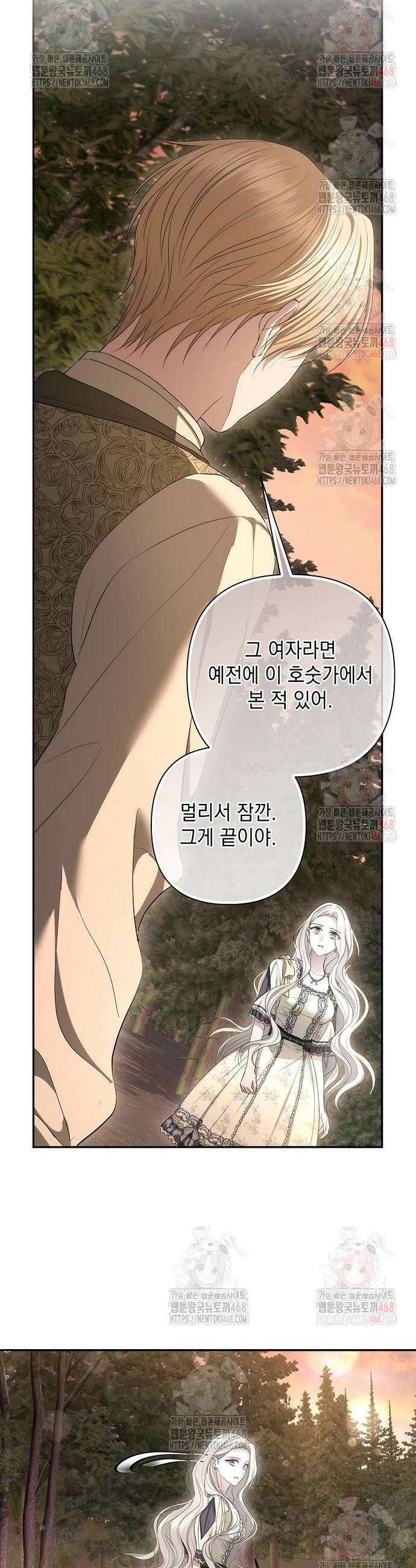 새장 밖의 프레세페 40화 28
