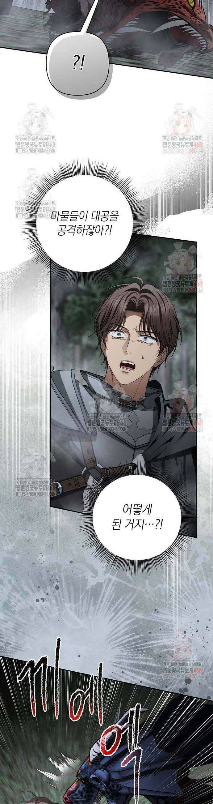 새장 밖의 프레세페 40화 45