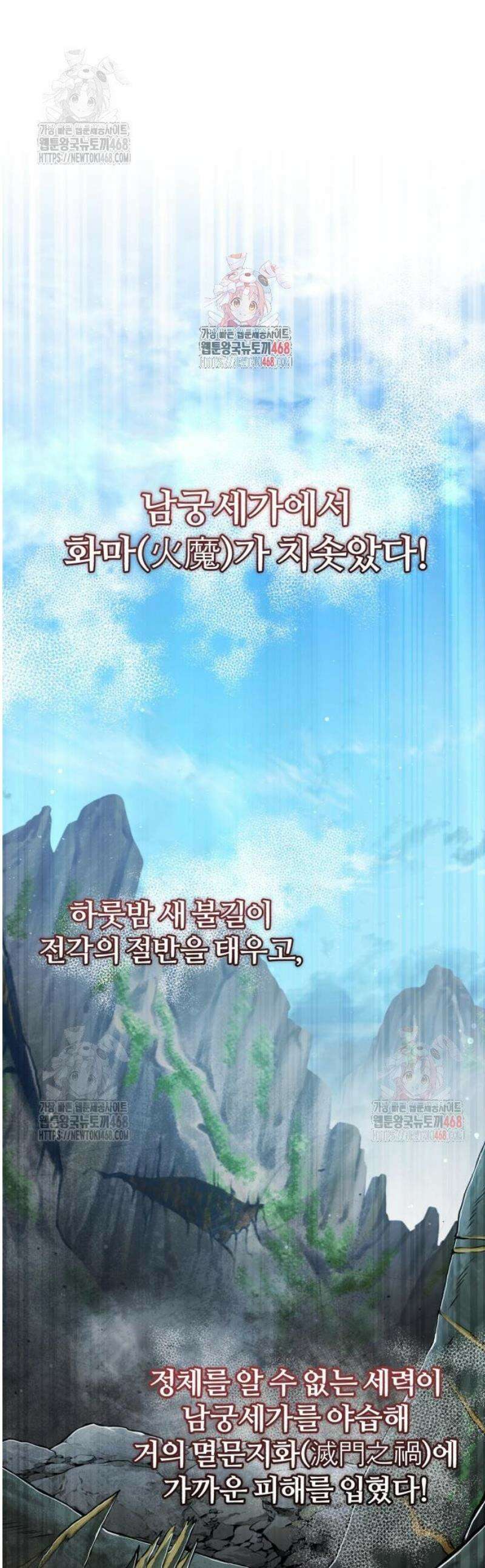 일타강사 백사부 123화 : 남궁세가의 은인 1