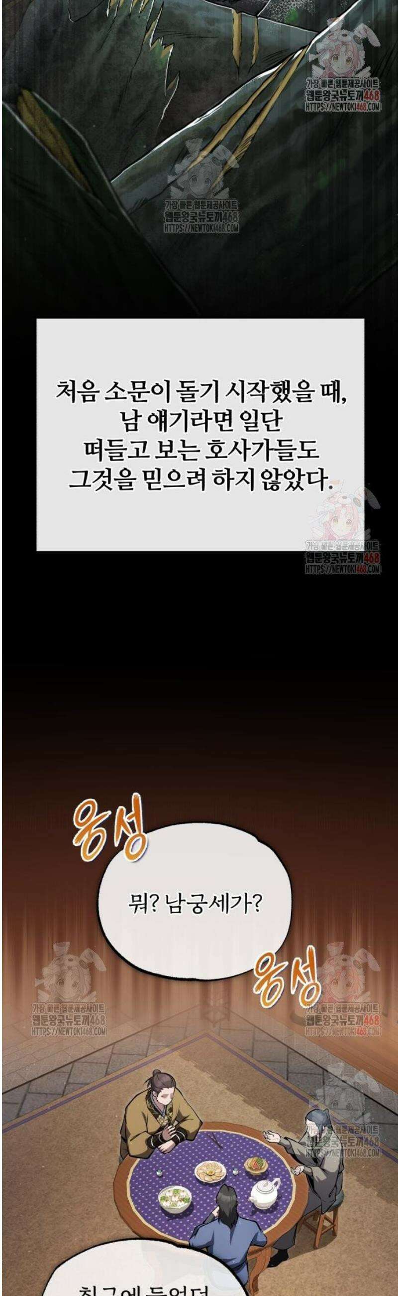 일타강사 백사부 123화 : 남궁세가의 은인 2