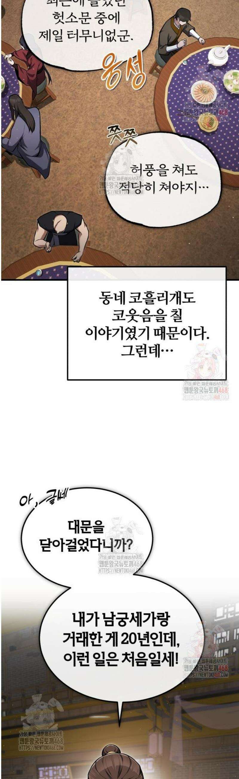 일타강사 백사부 123화 : 남궁세가의 은인 3