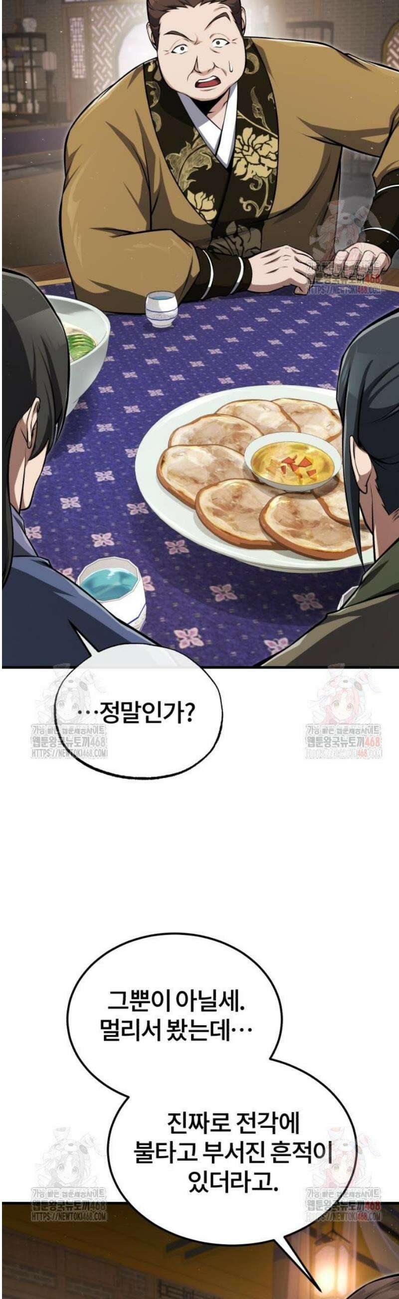 일타강사 백사부 123화 : 남궁세가의 은인 4
