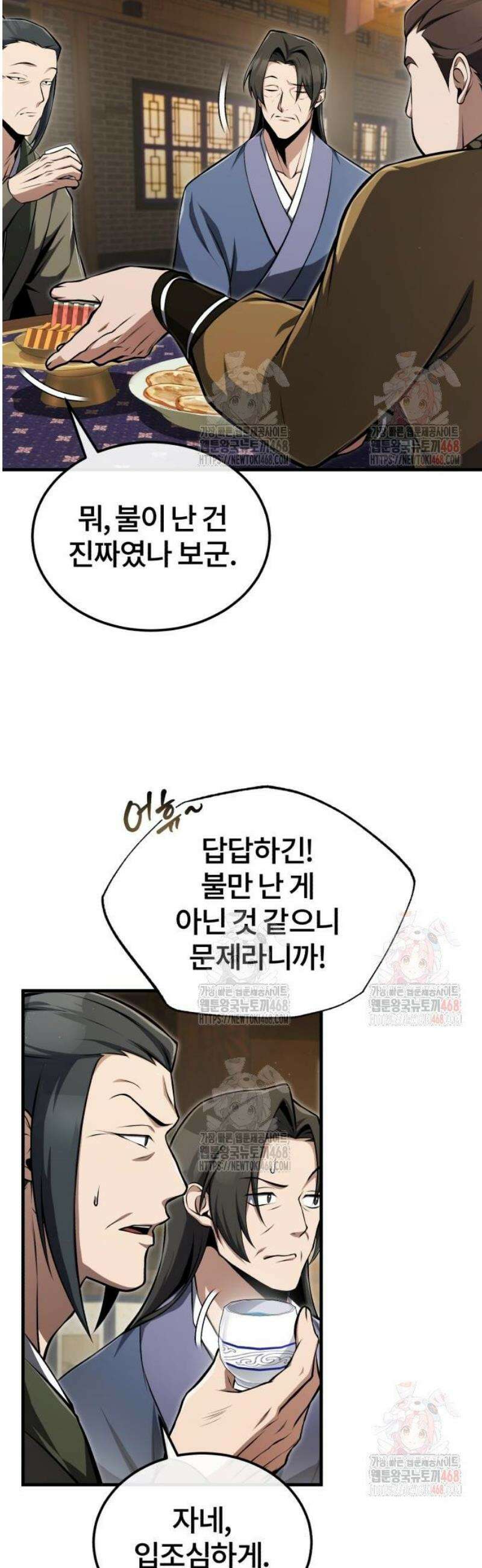 일타강사 백사부 123화 : 남궁세가의 은인 5