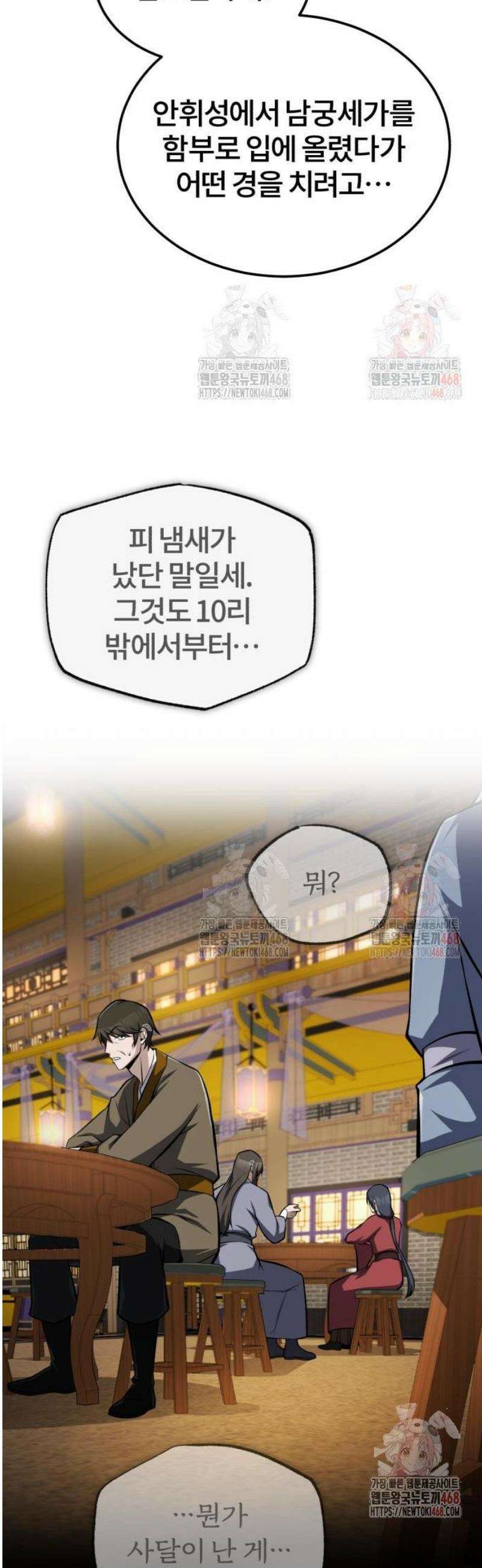 일타강사 백사부 123화 : 남궁세가의 은인 6