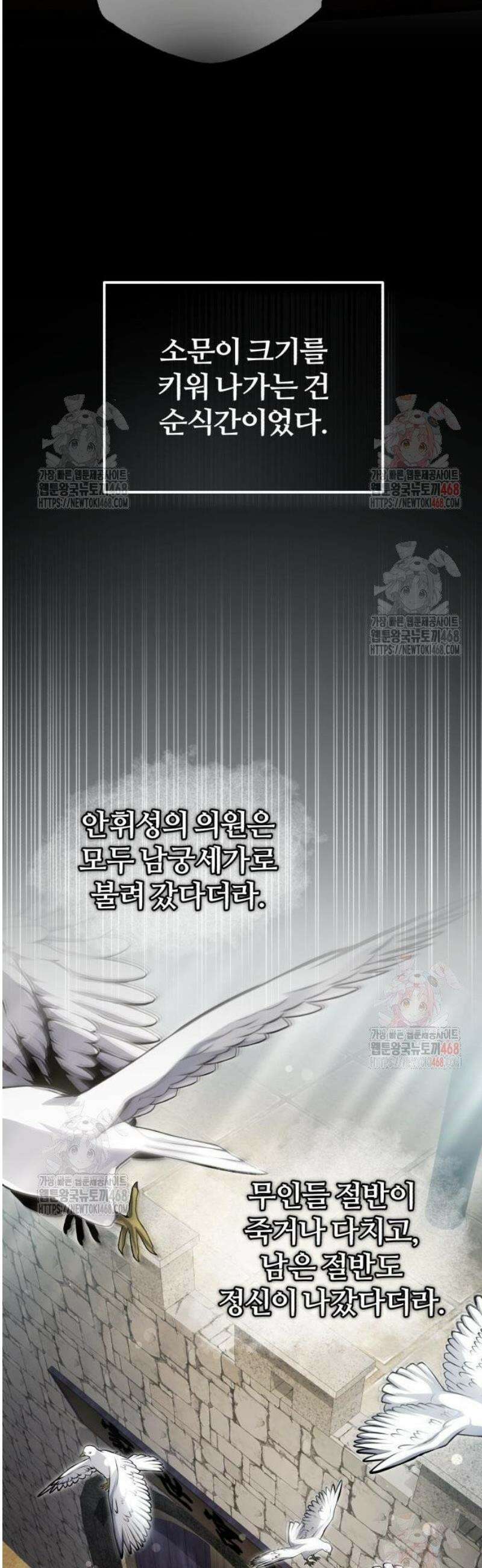 일타강사 백사부 123화 : 남궁세가의 은인 7