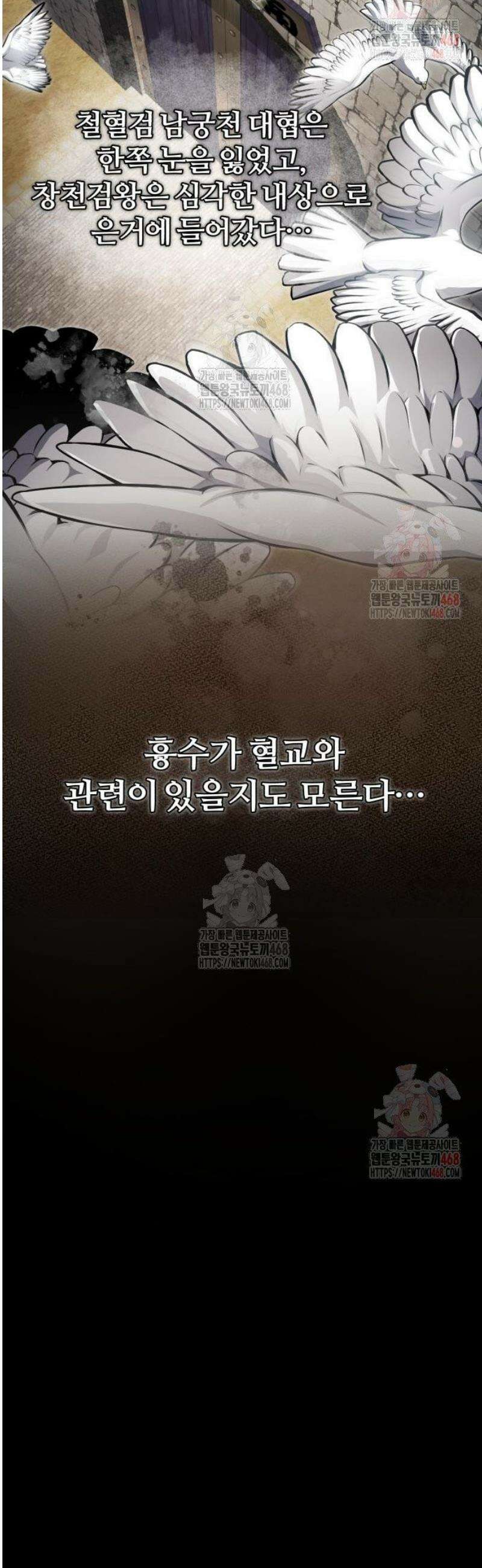 일타강사 백사부 123화 : 남궁세가의 은인 8