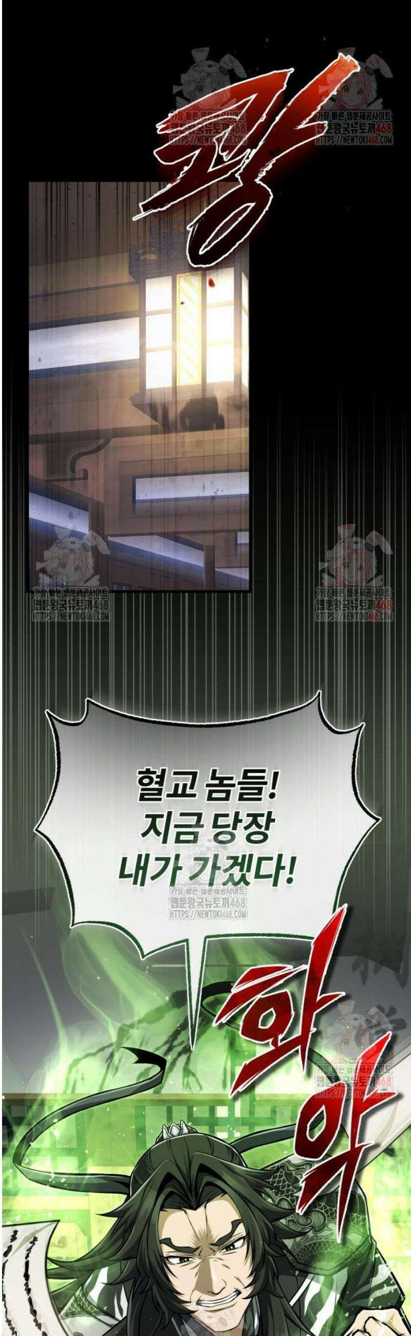 일타강사 백사부 123화 : 남궁세가의 은인 9