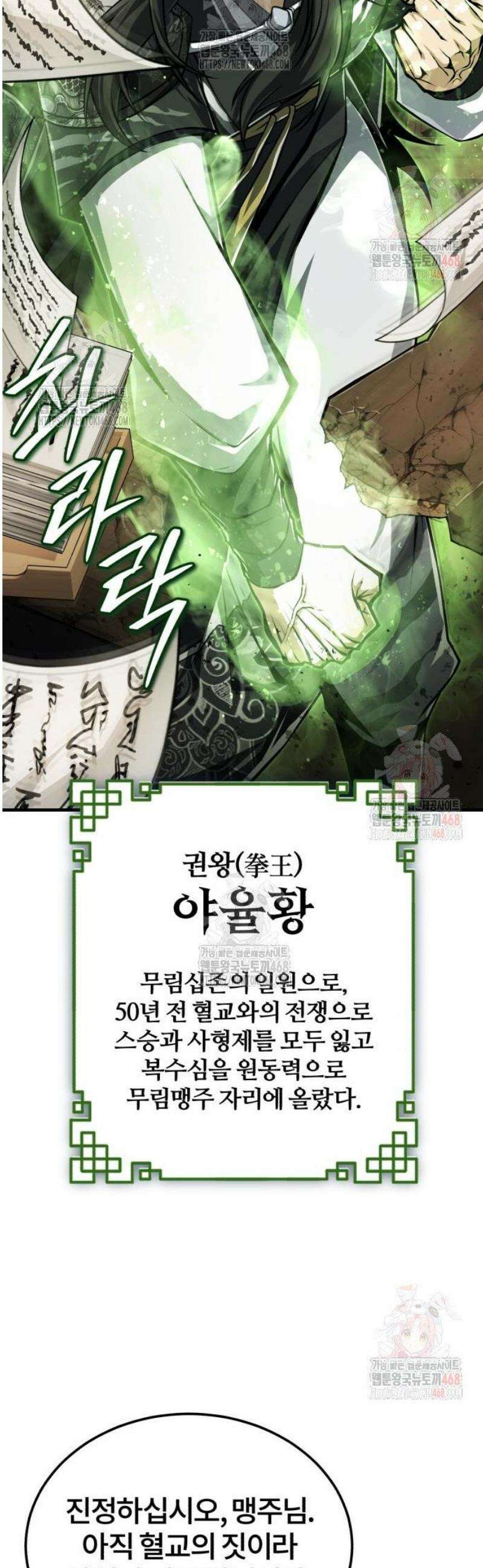 일타강사 백사부 123화 : 남궁세가의 은인 10
