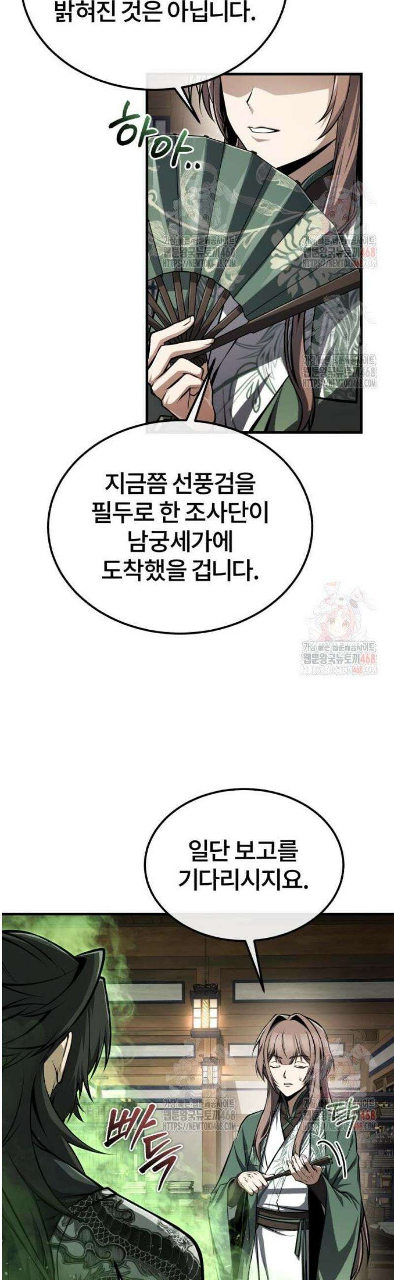 일타강사 백사부 123화 : 남궁세가의 은인 11