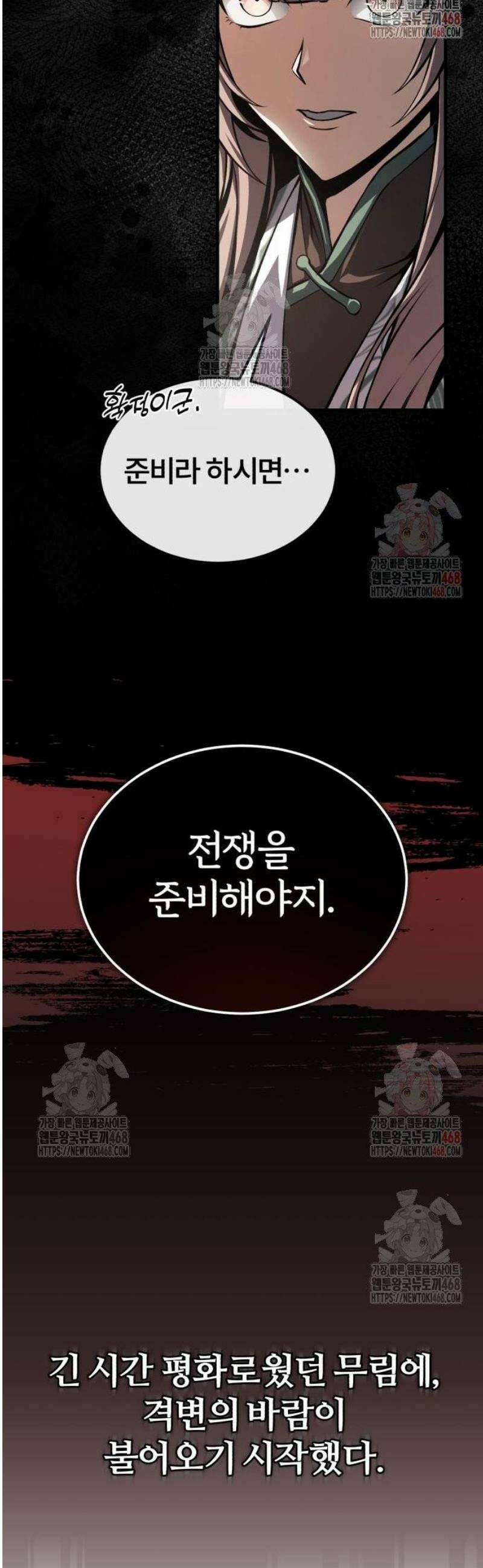 일타강사 백사부 123화 : 남궁세가의 은인 14