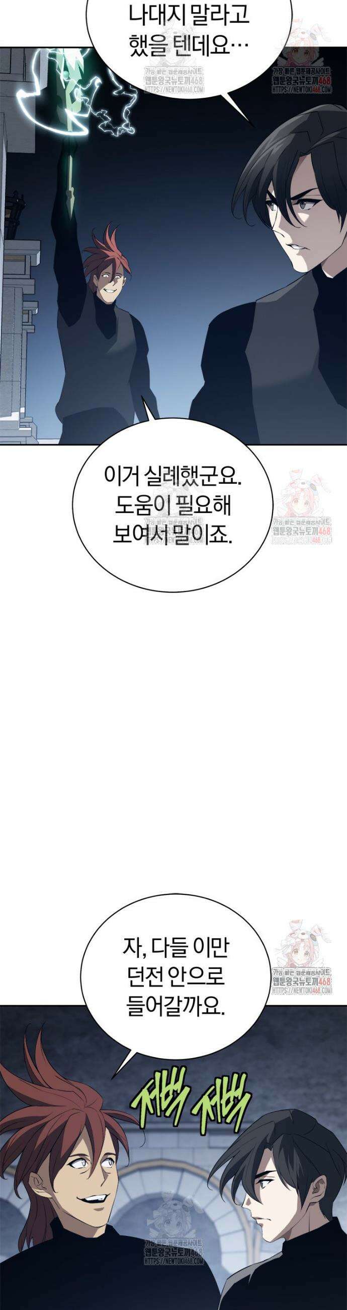 최강 레벨 1 78화 4