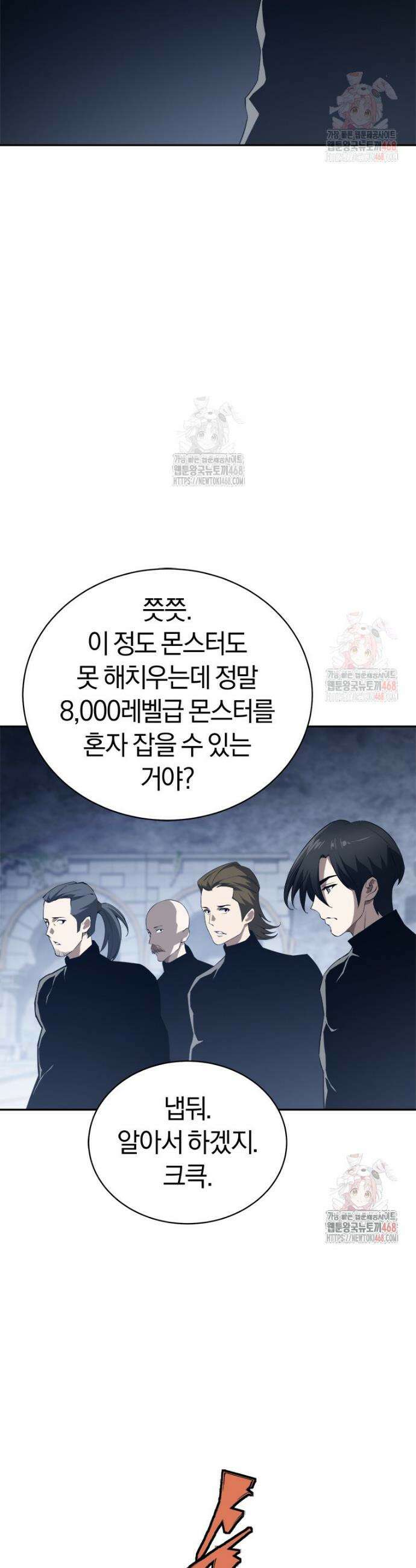 최강 레벨 1 78화 5