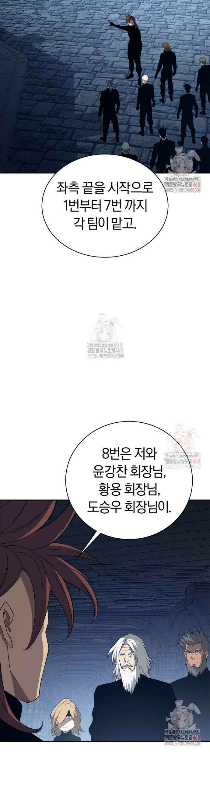 최강 레벨 1 78화 9