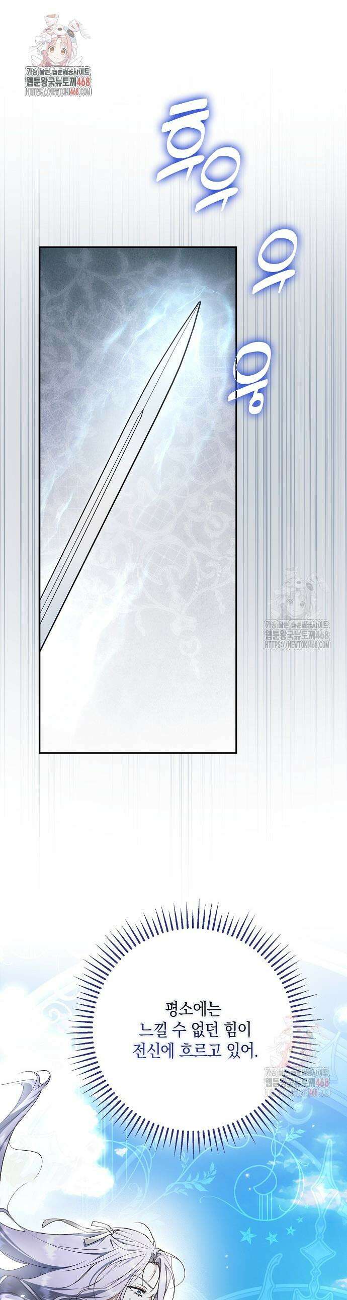 엑스트라에게 남주들을 빼앗겼다 62화 1