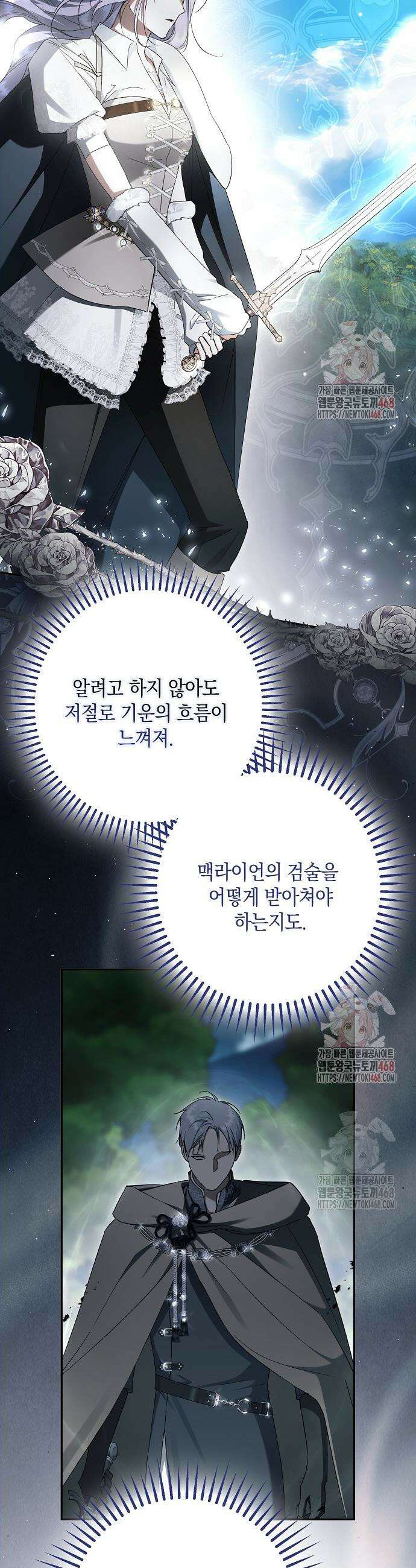 엑스트라에게 남주들을 빼앗겼다 62화 2