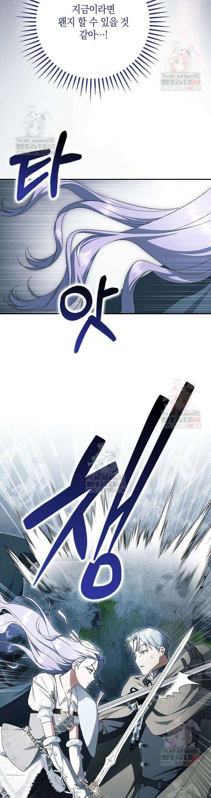 엑스트라에게 남주들을 빼앗겼다 62화 3