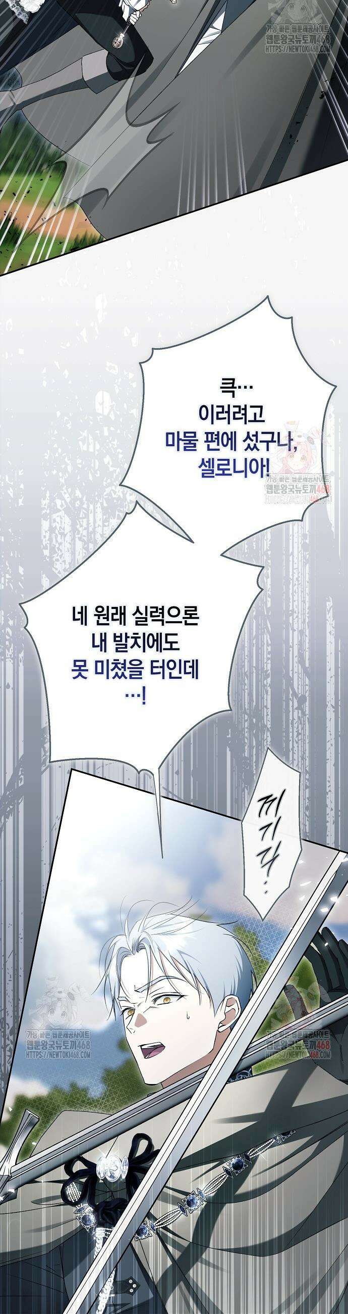 엑스트라에게 남주들을 빼앗겼다 62화 4