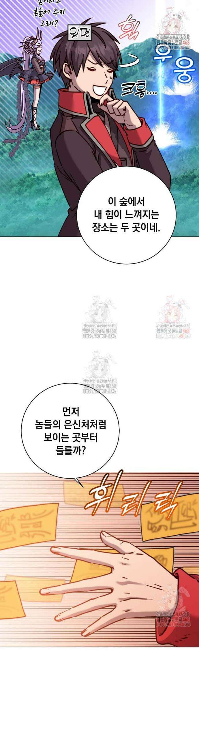만렙 영웅님께서 귀환하신다! 203화 4