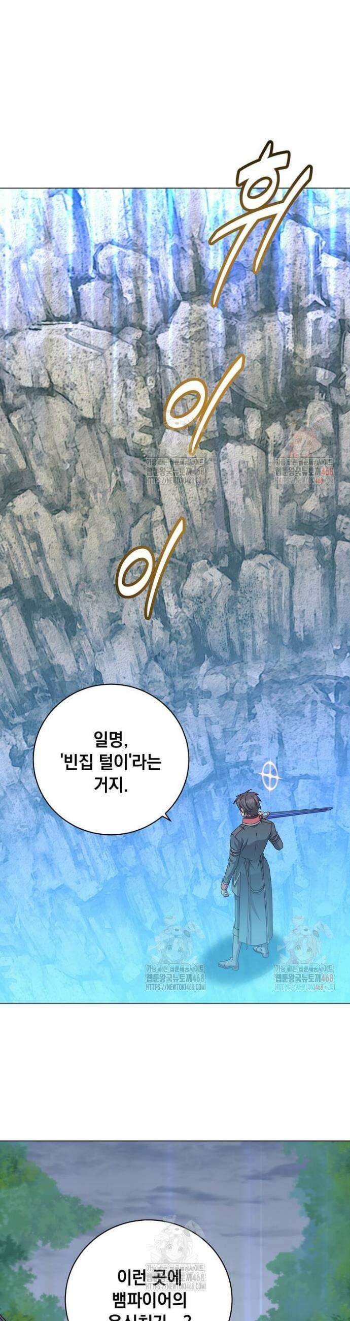 만렙 영웅님께서 귀환하신다! 203화 6