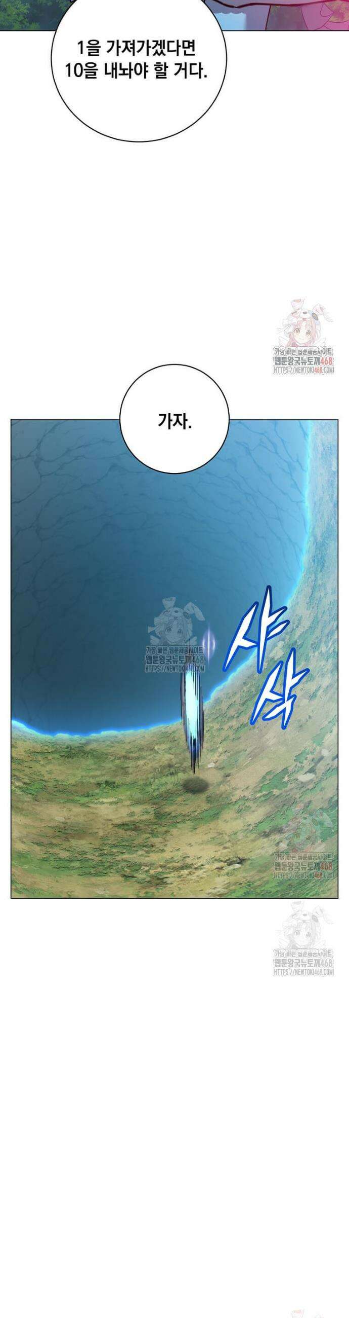 만렙 영웅님께서 귀환하신다! 203화 8