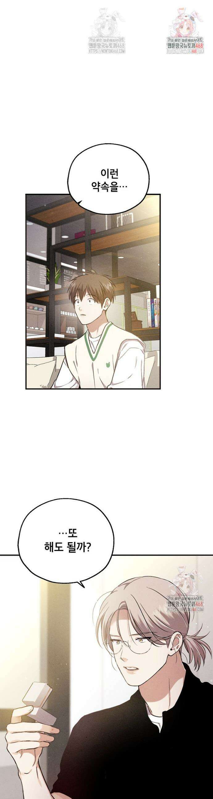 맛볼 수 없는 남자 외전 2화 1