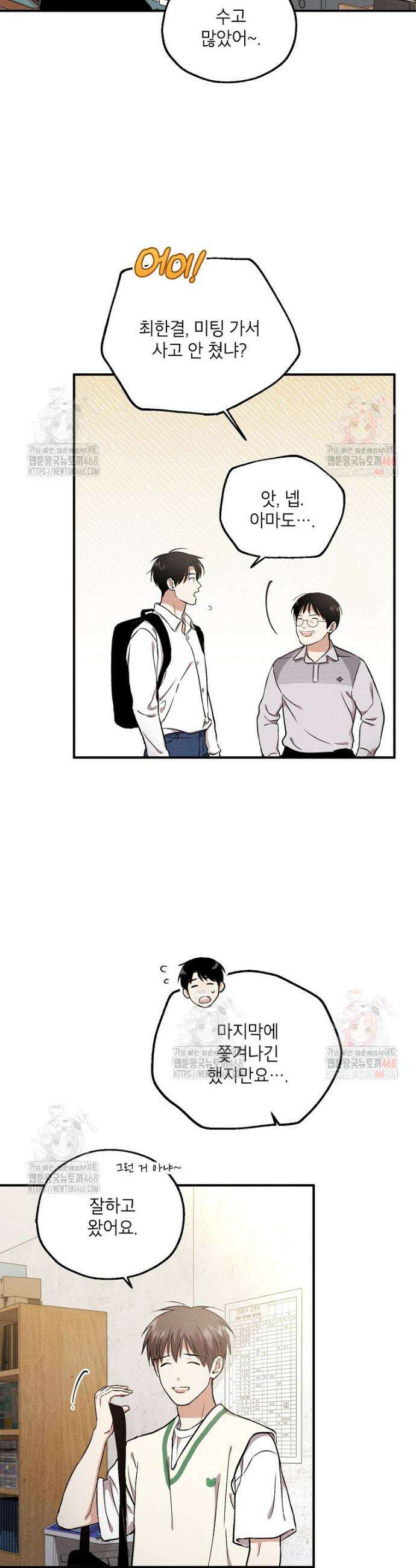 맛볼 수 없는 남자 외전 2화 3