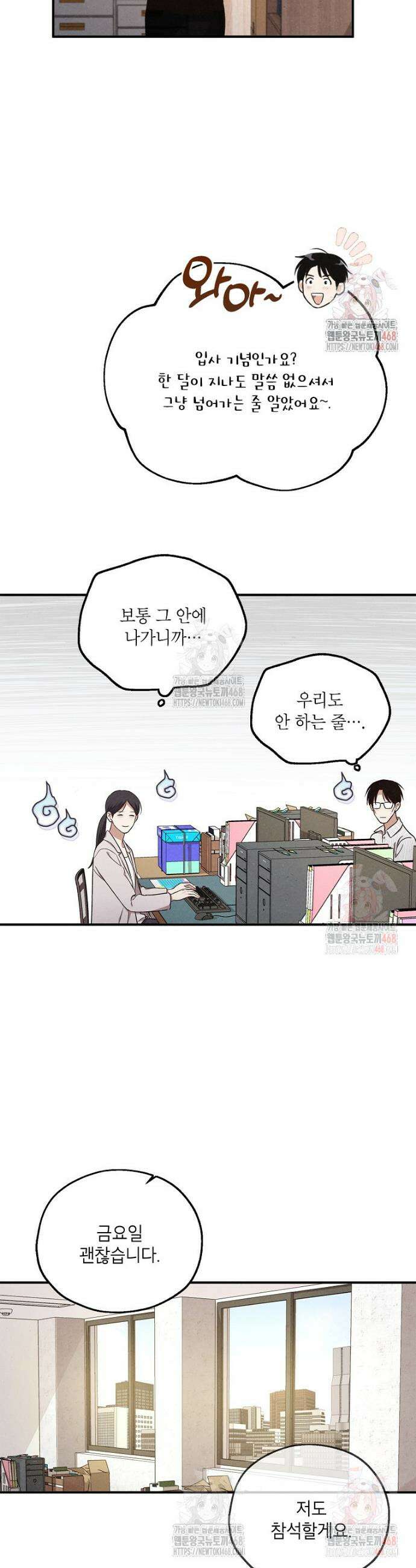 맛볼 수 없는 남자 외전 2화 5