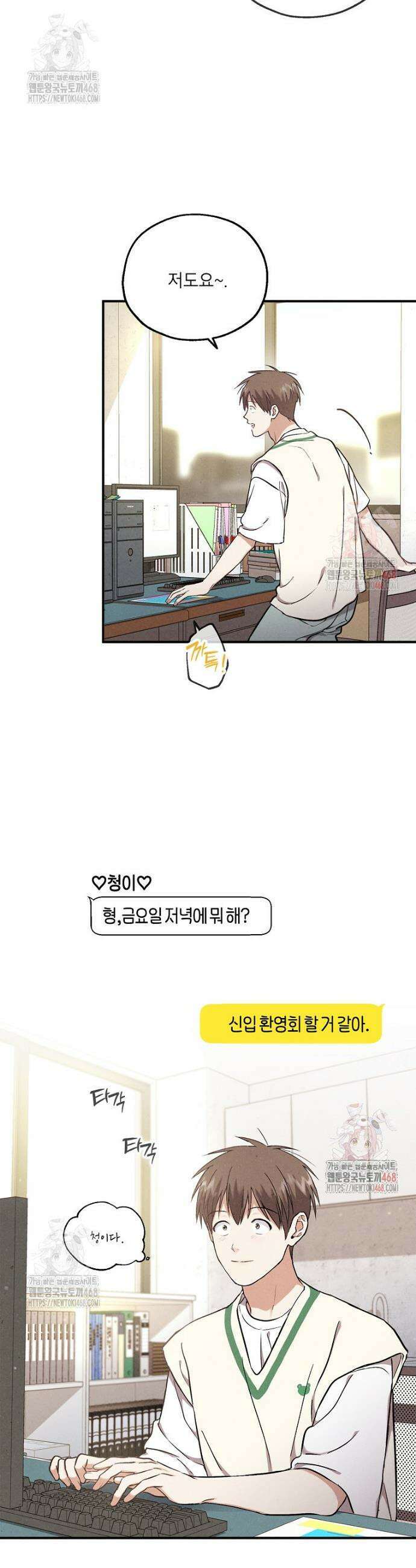 맛볼 수 없는 남자 외전 2화 6