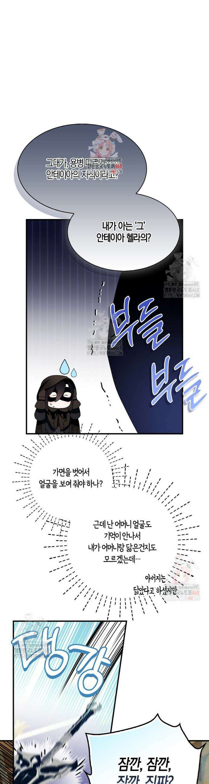 충직한 검이 되려 했는데 108화 1