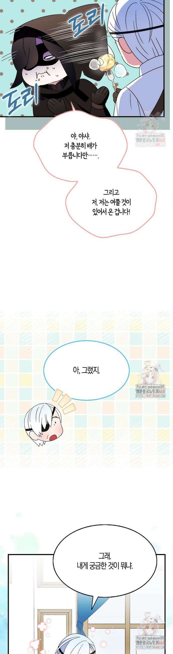 충직한 검이 되려 했는데 108화 5