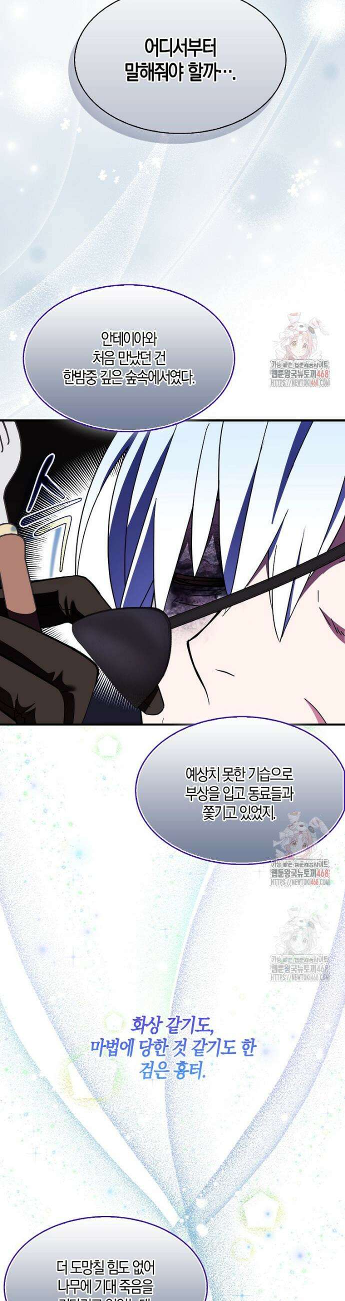 충직한 검이 되려 했는데 108화 8