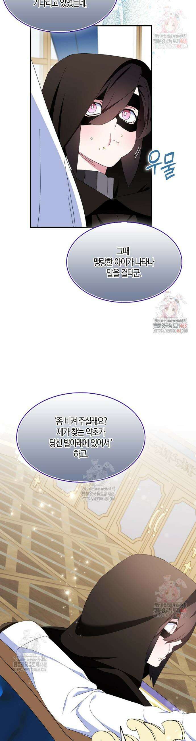 충직한 검이 되려 했는데 108화 9
