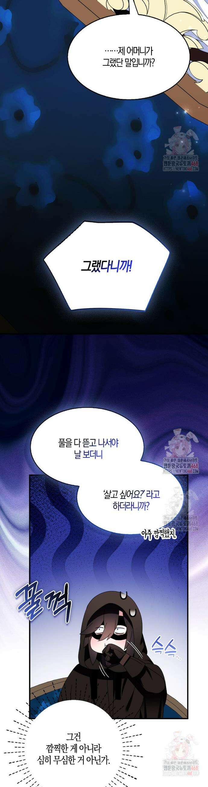 충직한 검이 되려 했는데 108화 10