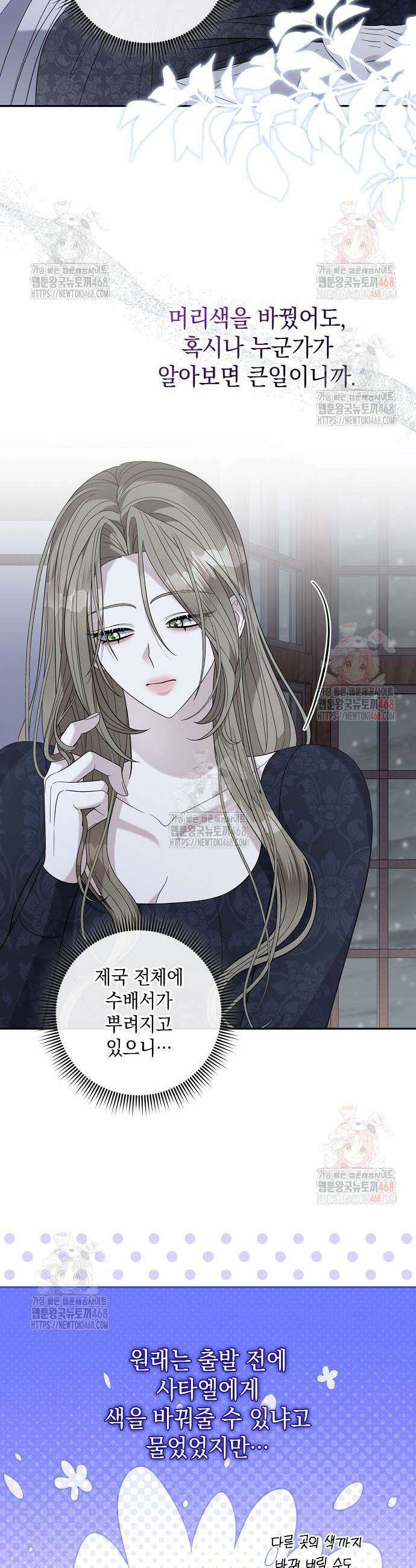 탐닉(네이버) 40화 2