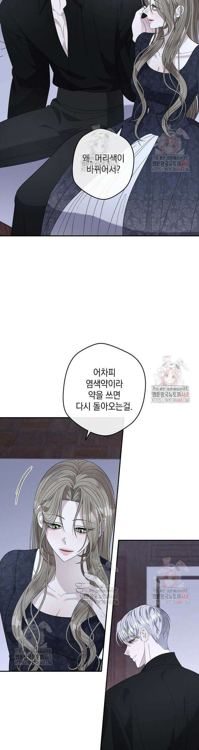탐닉(네이버) 40화 6