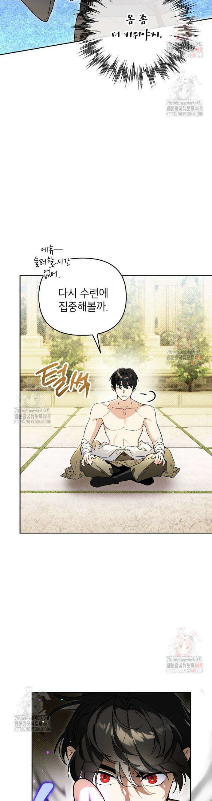 암흑명가 천재 망나니가 되었다 31화 4