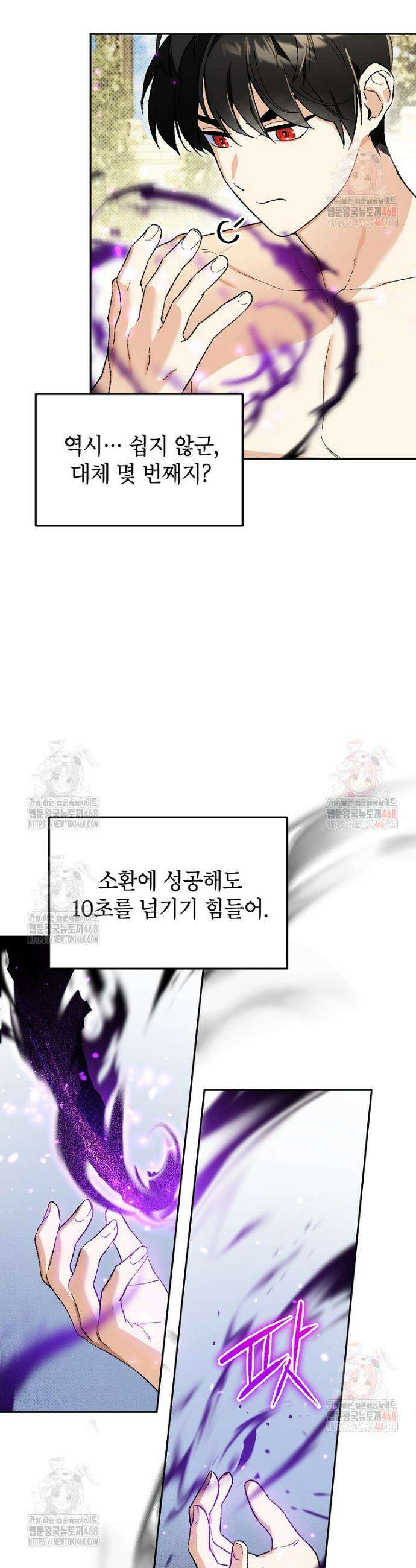암흑명가 천재 망나니가 되었다 31화 7