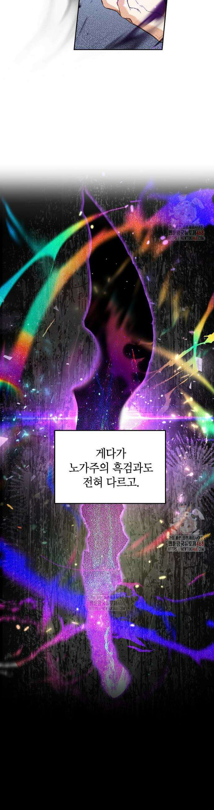 암흑명가 천재 망나니가 되었다 31화 8