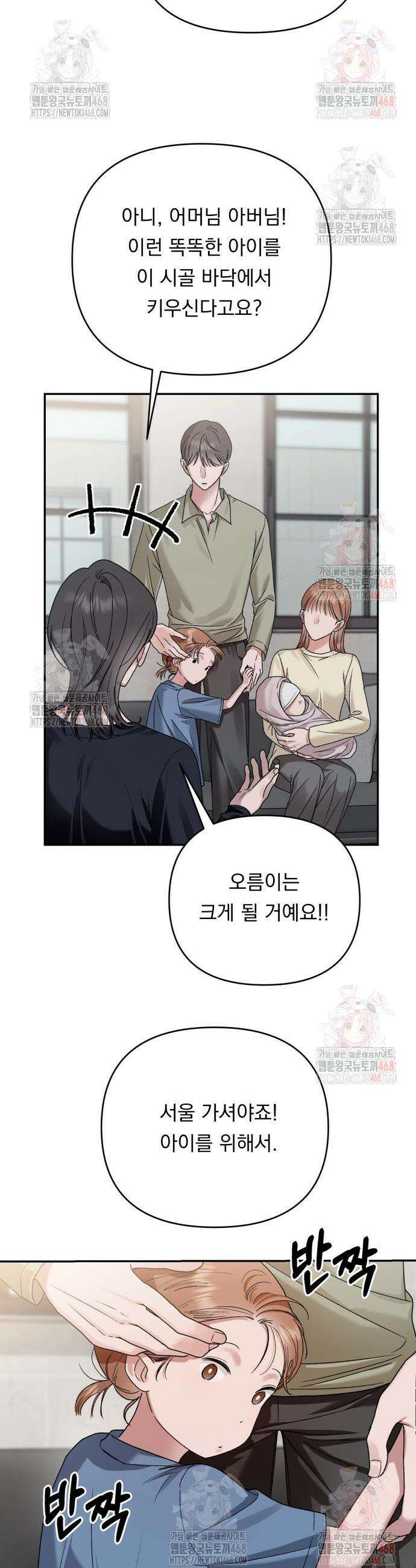 지상낙원 12화 4