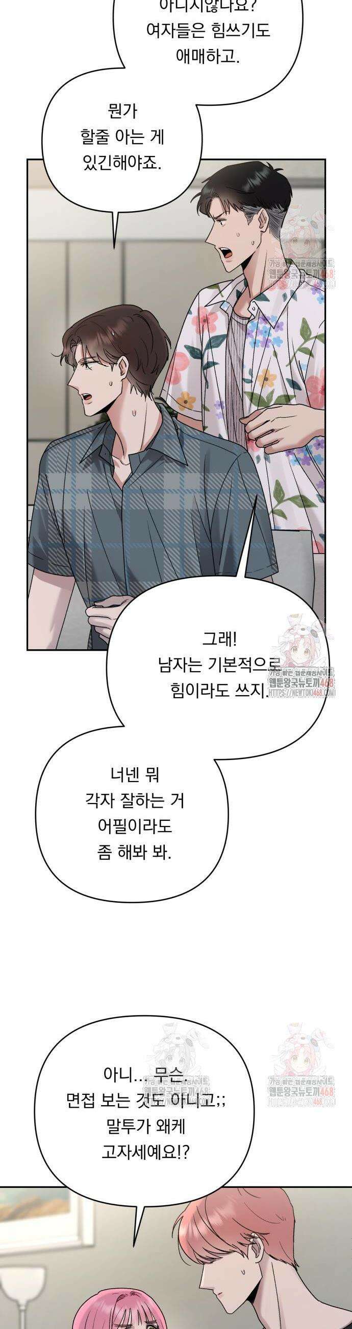 지상낙원 12화 21