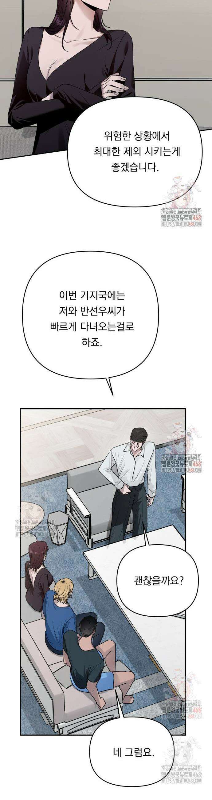 지상낙원 12화 29